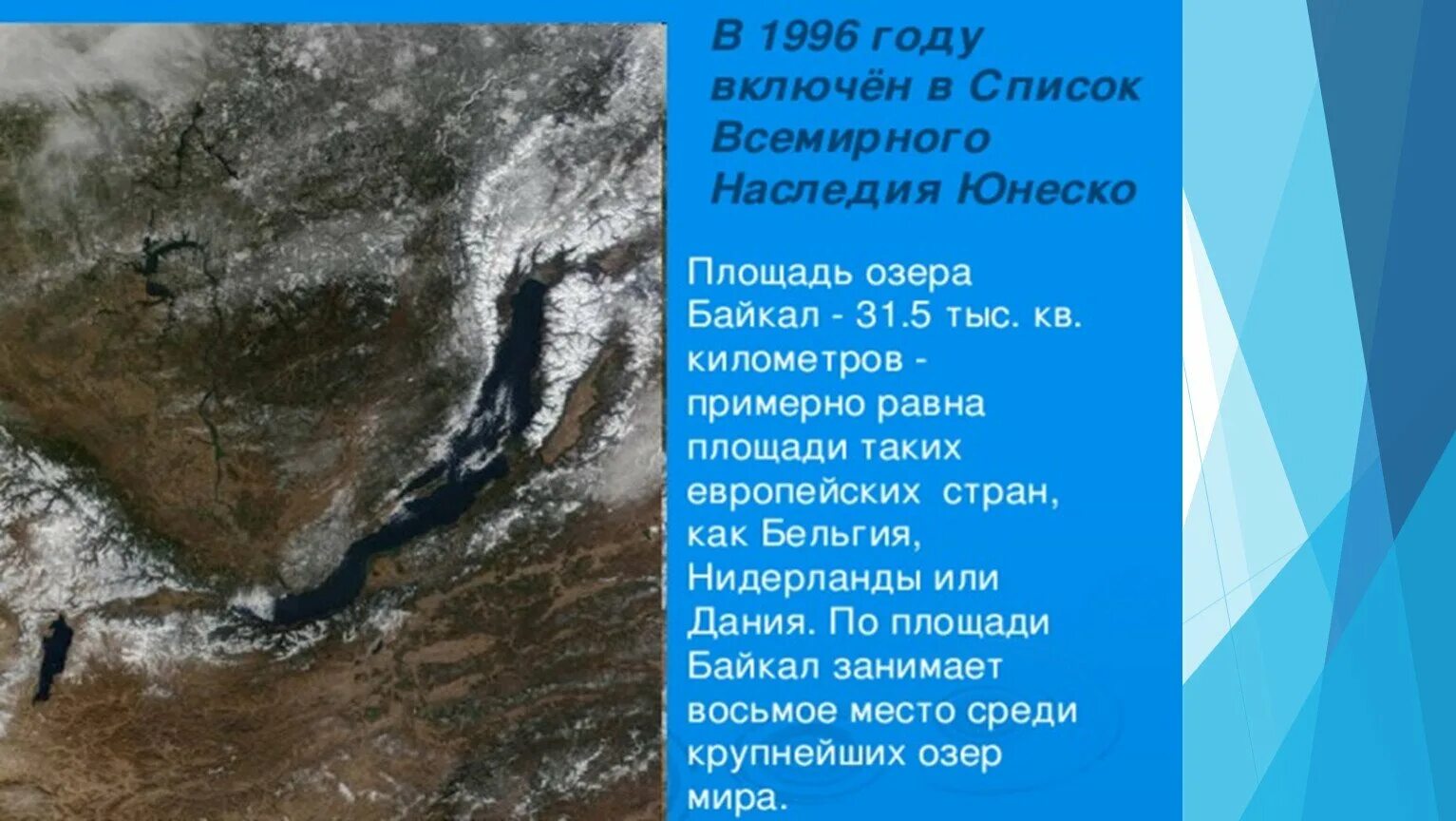 Байкал список Всемирного наследия. Байкал объект Всемирного наследия ЮНЕСКО. Байкал всемирное природное наследие. Озеро Байкал ЮНЕСКО.