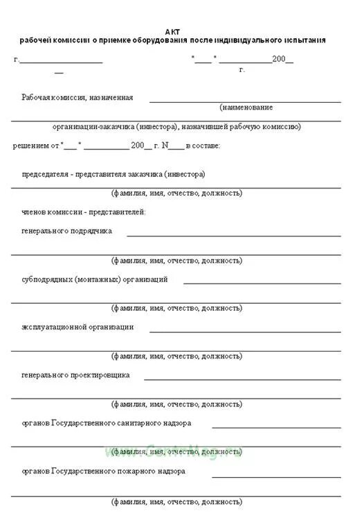 Акт приемки комиссией. Акт приемки инженерных систем образец. Акт приемки комиссией. Акт приемки комиссией. Акт приемки комиссией.