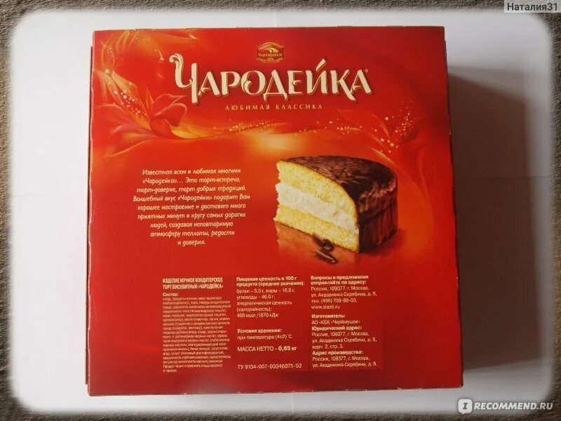 Чародейка по составу. Торт чародейка черемушки состав. коробка торт чародейка. торт чародейка условия хранения. торт чародейка кбжу.