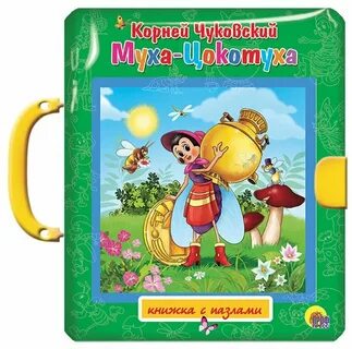 Книга муха цокотуха