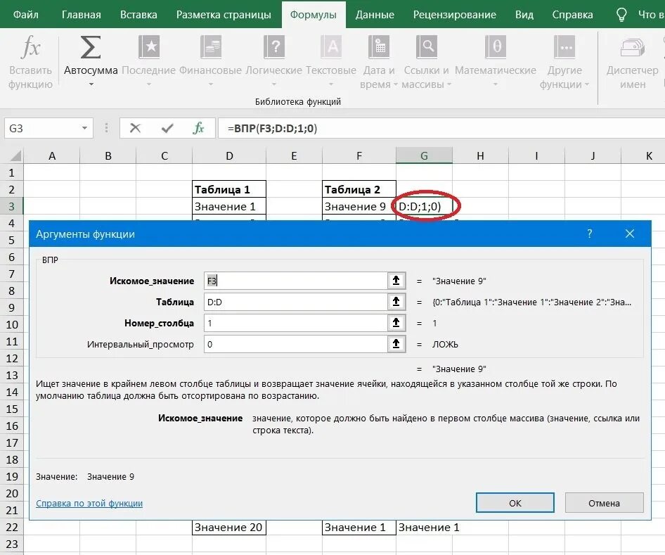 Найти искомое значение. Функция ВПР. Функция ВПР В excel. Функция ВПР используется для. Таблицы для функции ВПР.