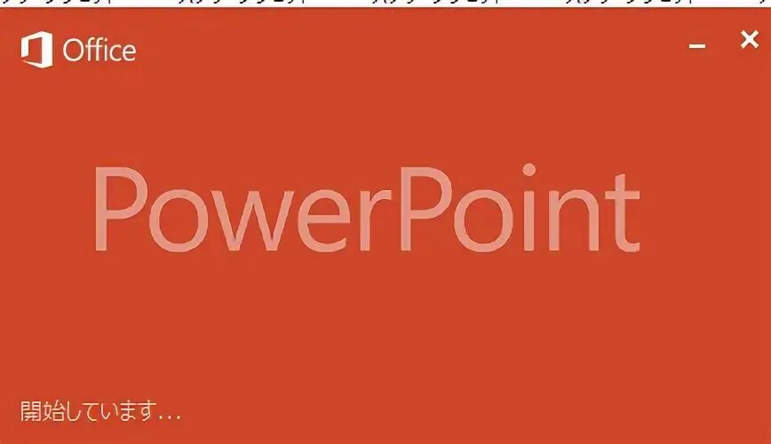 Запуск powerpoint. Бесконечная загрузка powerpoint 2010.