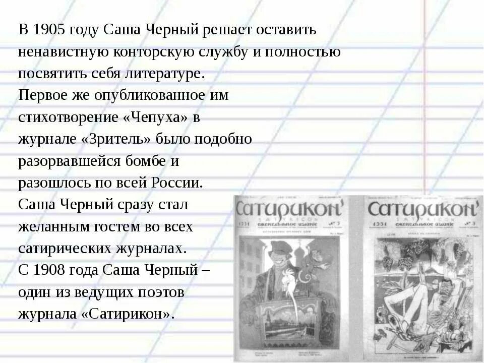 Саша черный. Произведения Саши черного. Книги Саши черного для детей 3 класса. Саша черный произведения для детей. Саша черный план