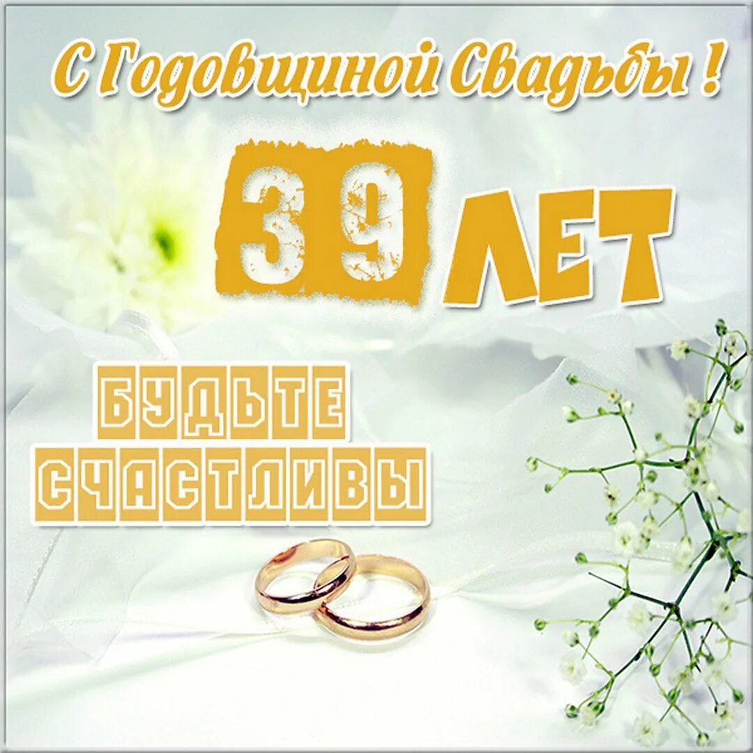 39 лет совместной жизни как называется свадьба. 7 лет свадьбы поздравления. 8 лет свадьбы поздравления. поздравления с днём свадьбы 8 лет. 7 лет свадьбы медная свадьба.