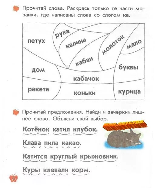 Слова слогом про. Читать по слогам для дошкольников 6-7 лет. Чтение слов по слогам для дошкольников начинающих. Предложения для первого чтения по слогам. Простые тексты для чтения для дошкольников.