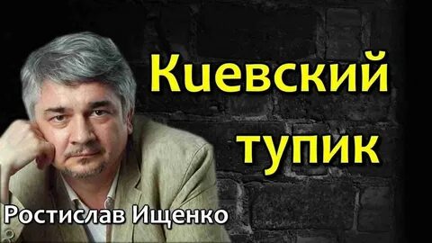 Ищенко на ютубе последнее