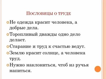 Дела красят человека пословицы
