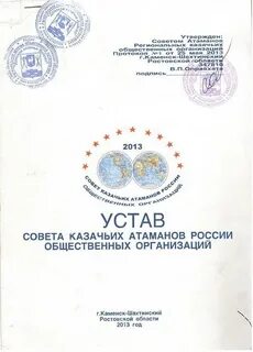 Устав совета