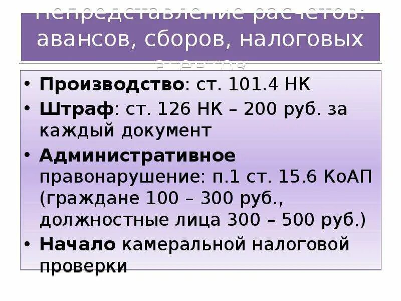 Статья 101 налогового кодекса. Ст 101.4 НК РФ. Ст 101.4 п7 налогового кодекса. Ст.101 и ст.101.4 НК РФ. П 101 нк рф