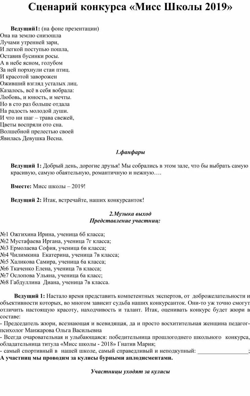 Мисс школы сценарий для старшеклассников. Конкурсная программа Мисс школы. План сценарий для Мисс школы. Конкурс сценариев. Конкурс мисс школы сценарий