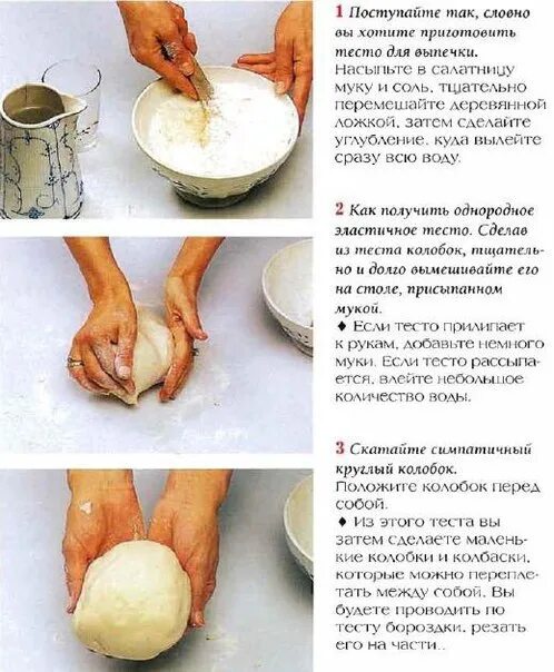 Как готовить тесто. Как сделать тесто. Как сделать тесто для лепки. Как сделать соленое тесто. Слоёное тесто для лепки рецепт.