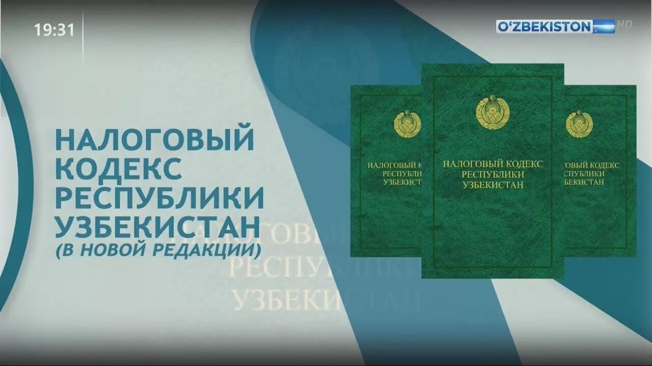 Jinoyat kodeksi lex uz. Солиқ кодекслари. Узбекистон Республикаси солик кодекси. Налоговый кодекс. Солик кодекси 2021 йил.