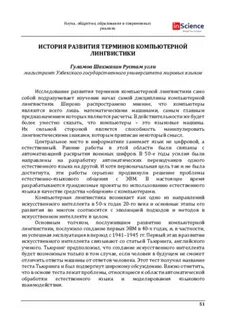 История лингвистической науки