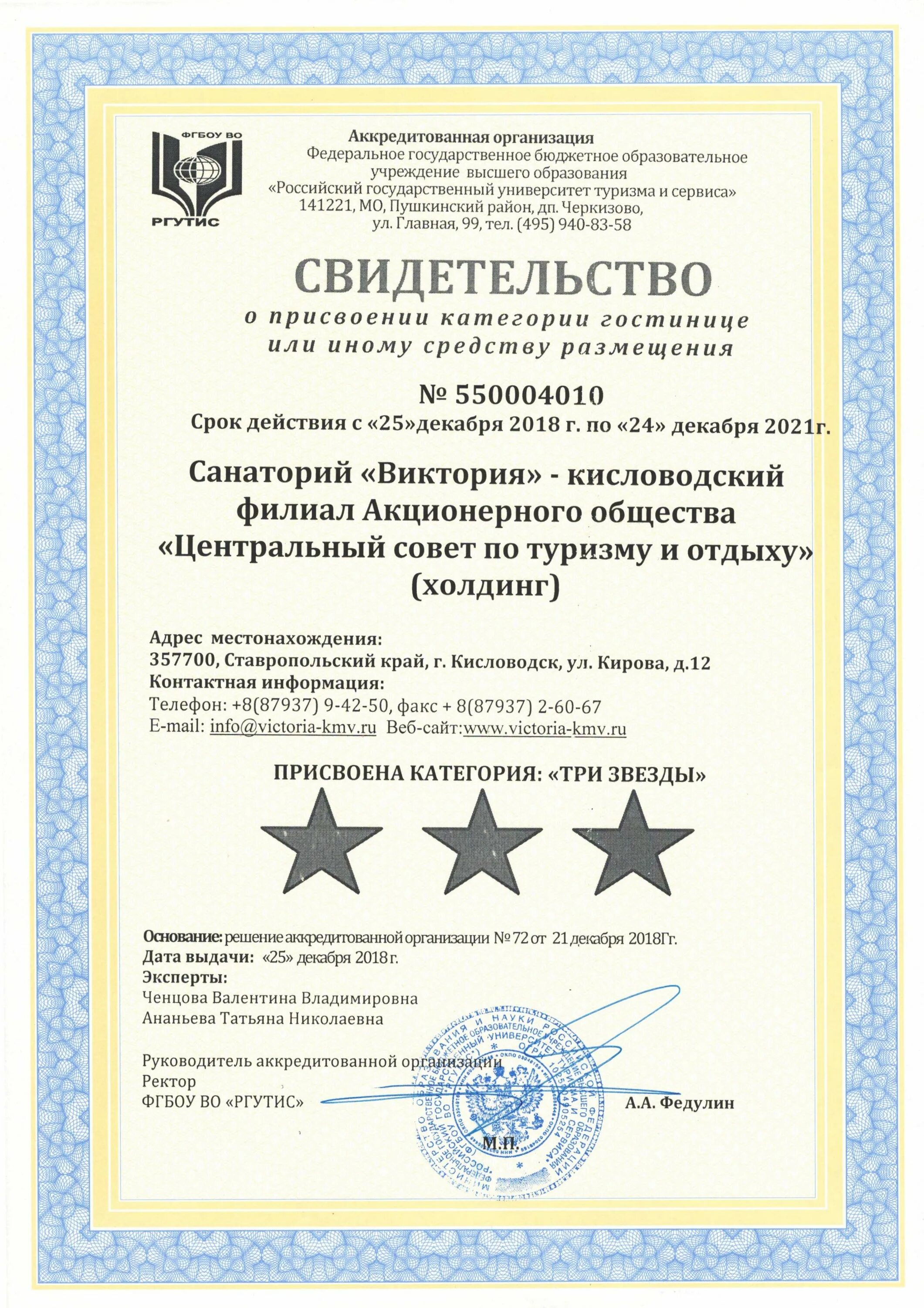 ЦСТЭ Холдинг. Сертификат о присвоении 3 звезды. Центр государственной сертификации