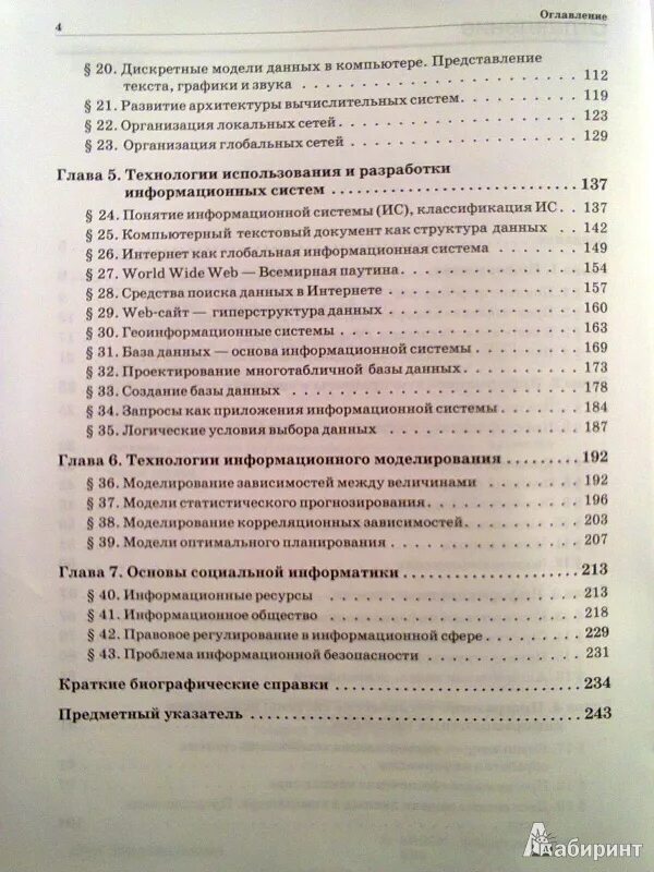 Учебник информатики 11 класс семакин базовый уровень. Информатика 11 класс семакин учебник оглавление.