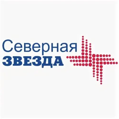 Северная звезда даты