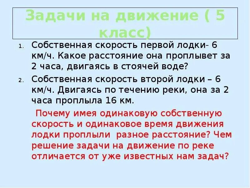 Движение 6 класс. Задачи по математике 5 класс на движение. Задачи на движение 5 класс карточки задания с ответами. Математика 5 класс задачи на движение. Задачи на движение 6 класс по математике.