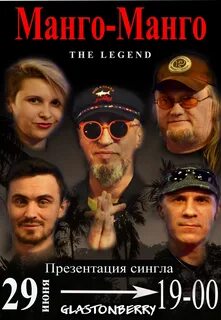 Манго манго новый