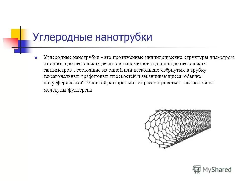 аллотропная модификация углерода углеродные нанотрубки