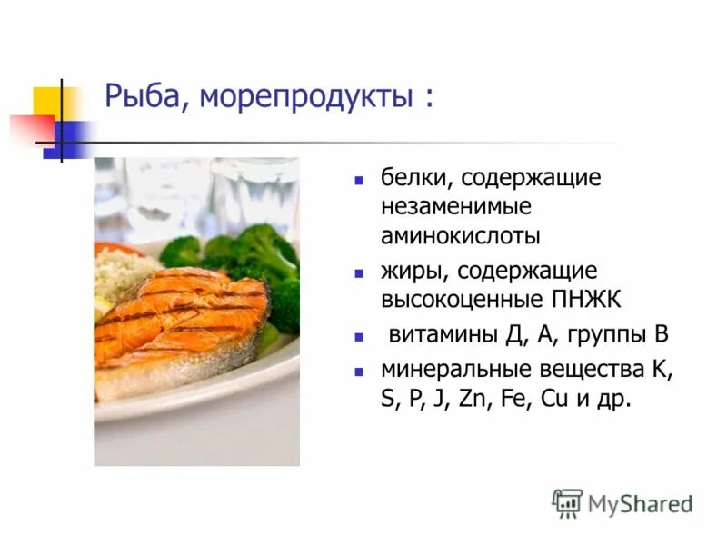 Витамины содержащиеся в рыбе. Витамины модержащие в рыбе. Какие витамины содержит рыба. Какие витоминысодержатся в рыбе. Какие витамины содержит рыба.