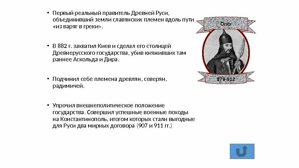 Кто стал первым правителем. Первые правители Руси 6 класс. Первый правитель Руси. Правление в древней Руси. Князья древней Руси.