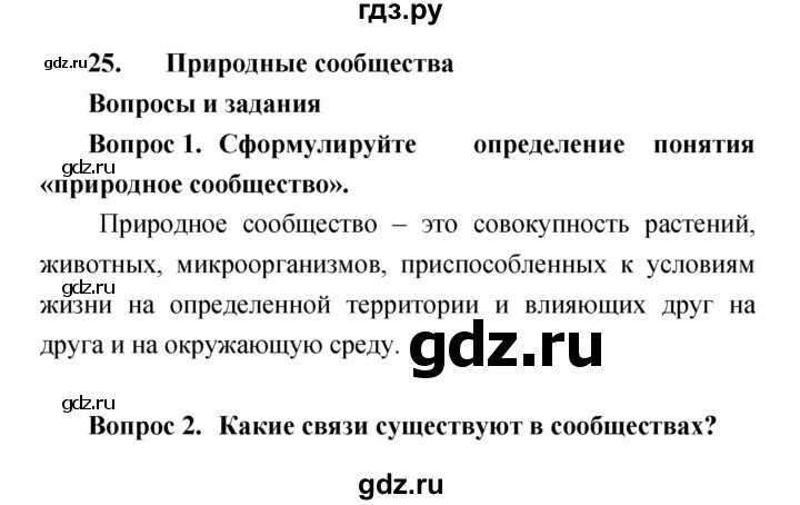 История 7 класс параграф 25 читать