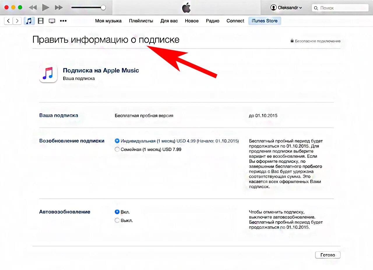 Как отключить подписку ITUNES. Как удалить подписку в айфоне. Как отключить ITUNES на айфоне платную подписку. Как удалить подписку ITUNES. Аналитик сторе отключить подписку