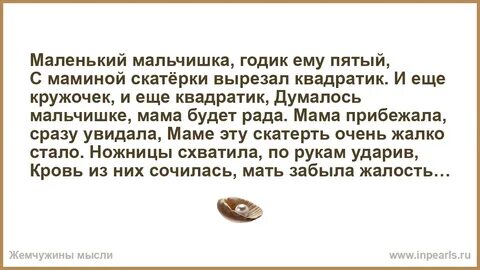 Ты называла меня своим маленьким мальчиком