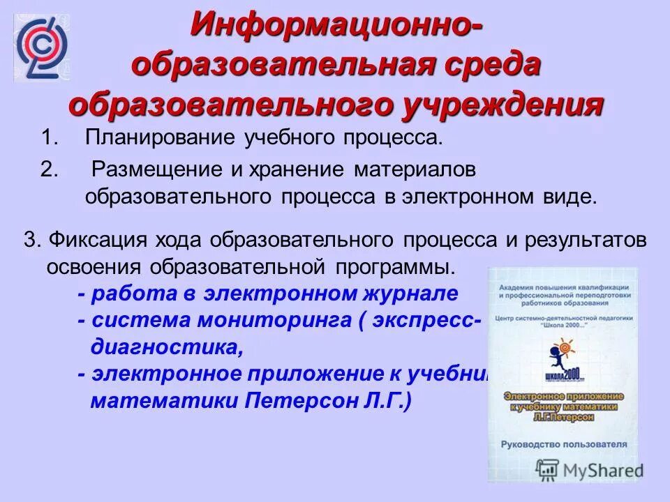 Электронное организация образовательной деятельности. Образовательной среды ОУ. Информационная образовательная среда образовательного учреждения. Что такое среда образовательного учреждения. Образовательная среда в школе.