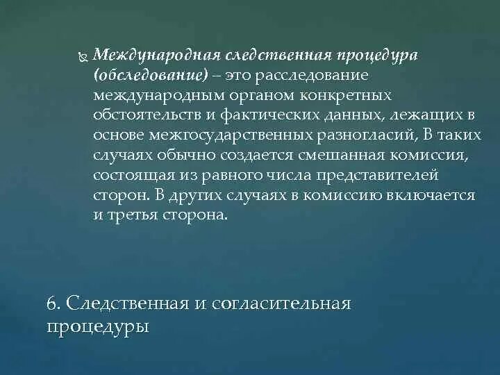 Механизм разрешения споров. Международный спор это в международном праве. Международный спор. Международные процедуры.