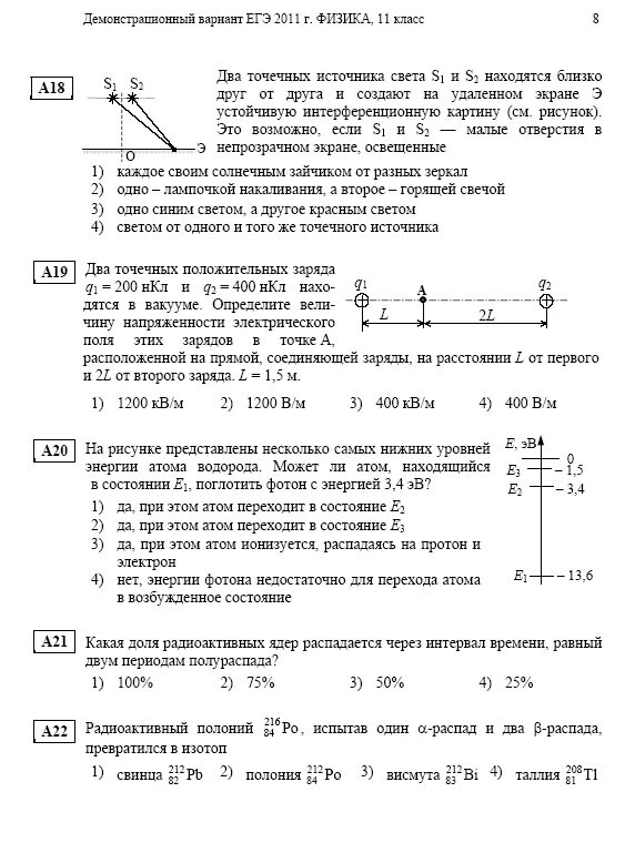 Экзамен тест по физике 11 класс. Тесты по физике 11 класс. Физика 11 класс тестовые. Тесты по физике по физике 11 класс. Физика 11 класс конспекты уроков