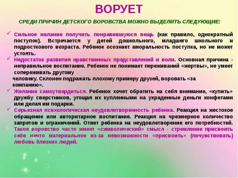 Брать вещи без спроса. Ребенок ворует советы психолога. Если ребенок украл деньги у родителей что делать. Советы родителям если ребёнок ворует. Причины детского воровства.