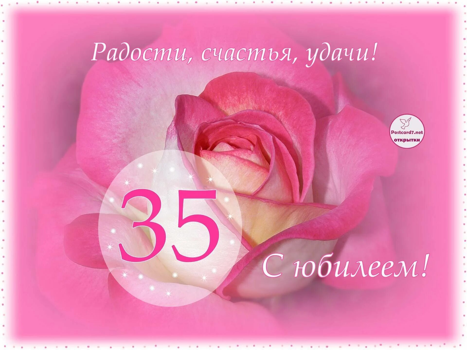 Открытки с днем рождения юбилеем 35. С юбилеем 35. поздравление с юбилеем 35. с юбилеем 35 женщине. поздравления с днём рождения 35 лет.