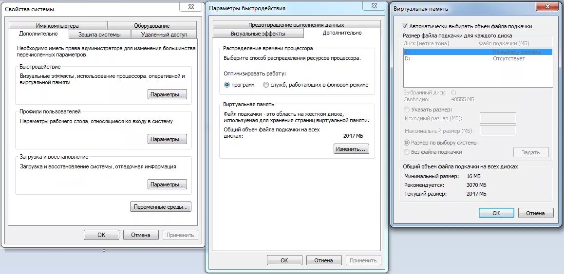 Виртуальная память сколько. Виртуальная память настройка. Изменение файла подкачки. Виртуальная память Windows. Виртуальная память Windows 7.