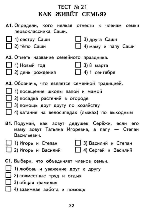 Итоговые работы для класса школа россии. Тесты по окружающему миру 1 класс школа России. Тест потокружающему миру 1 класс. Тест по окружающему миру 1 класс. Тест по окружающему 1 класс.