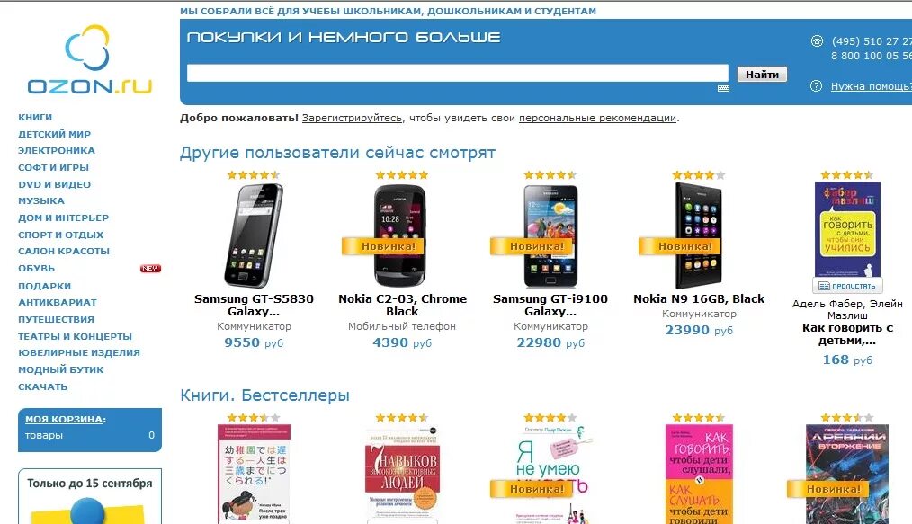 Озон магазин. OZON.ru интернет-магазин. Товары. В интернет. Магазине. Озон. Сайт магазин Озон ру.