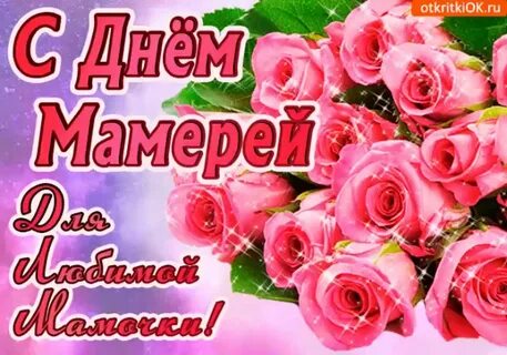 День самых красивых мам в 2020