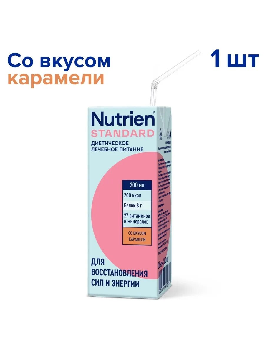 Nutrien стандарт сухая смесь. Нутриэн стандарт жидкая смесь 200 мл. Лечебное питание Нутриэн стандарт. Нутриэн стандарт для энтерального питания жидкая смесь 200 мл.