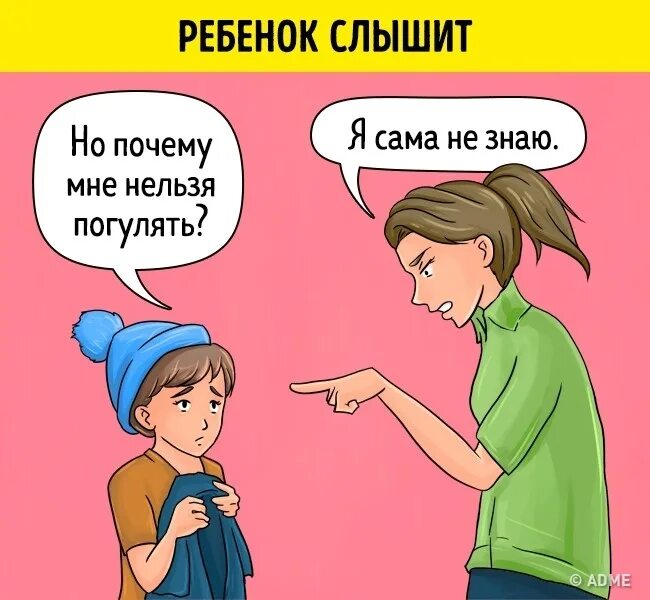 Ребенок не слышит родителей рисунок. Родители не слышат ребенка. Дети умнее родителей. Что говорят родители и что слышат дети. Мама говорит я лучше всех