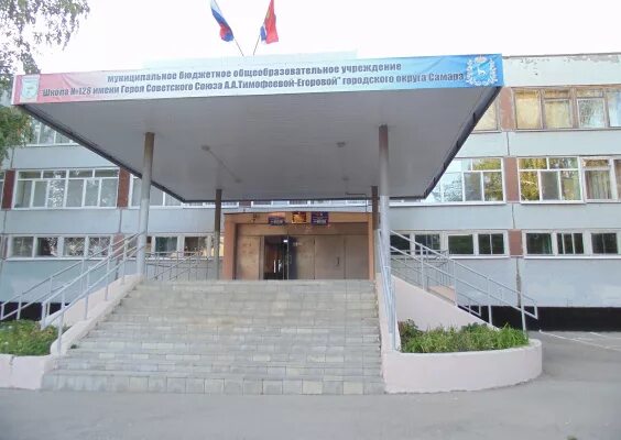 Школа 128 уфа. 128 школа екатеринбург. Школа 128 самара. Школа 128 донецк. Учителя школы 128 барнаул.