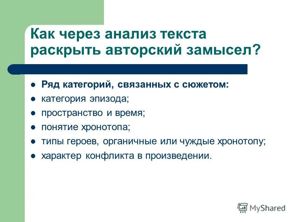 Раскрытие текста. Отображение авторского замысла на определенной поверхности. Авторский замысел это. Отображение авторского замысла на определенной. Отображение авторского замысла на определенной.