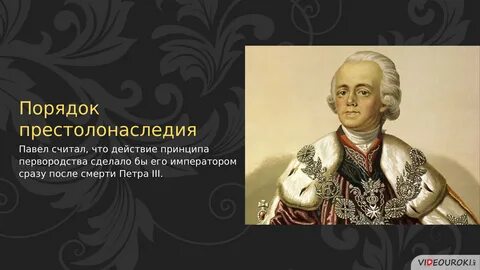 Между павлом