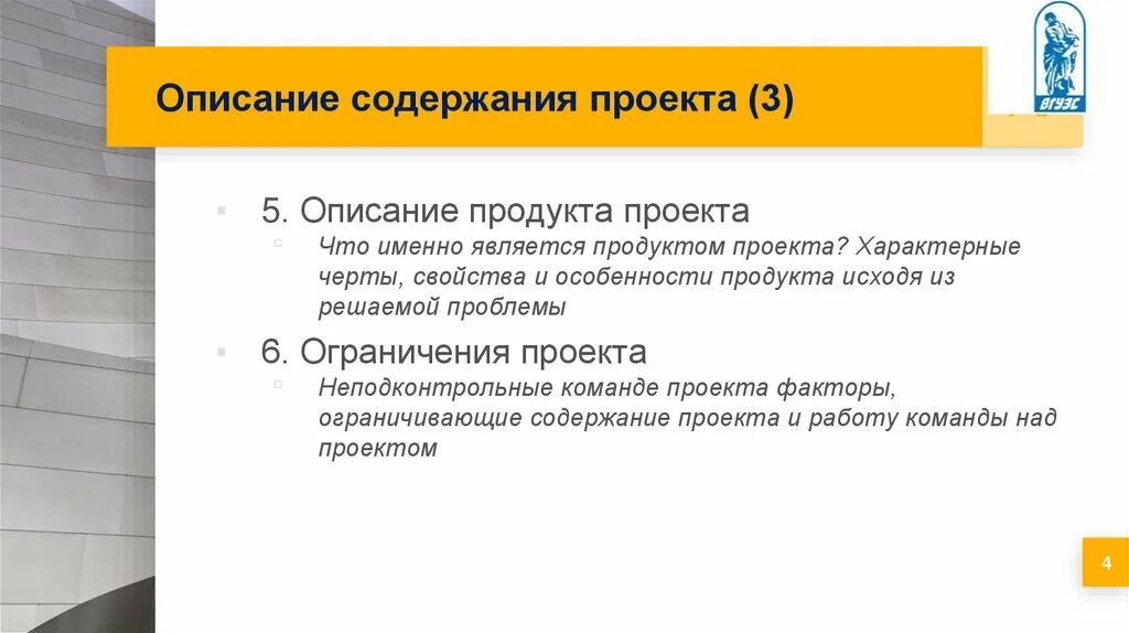 Описание содержания продукта проекта Критерии приемки