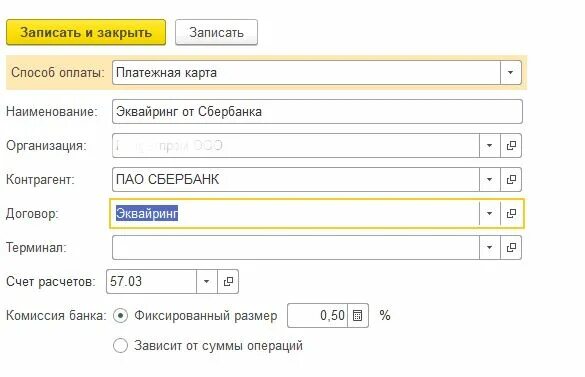 1с эквайринговые терминалы сбербанк 2 х. Комиссия эквайринга в 1с. эквайринговые операции в 1с 8.3. эквайринговые операции в 1с. учет эквайринговых операций в 1с 8.3.