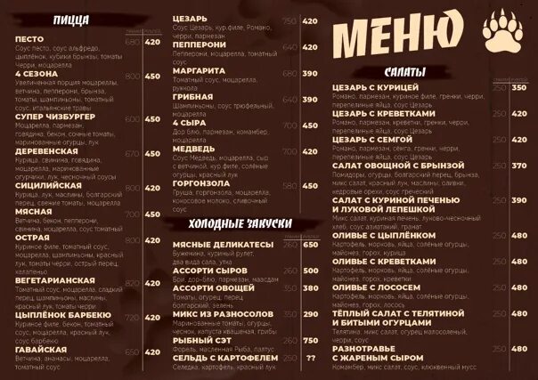 Кафе три медведя кунгур. Пивная берлога ижевск. Три медведя колпино ресторан меню. Меню с медвежатами. Меню медведя.