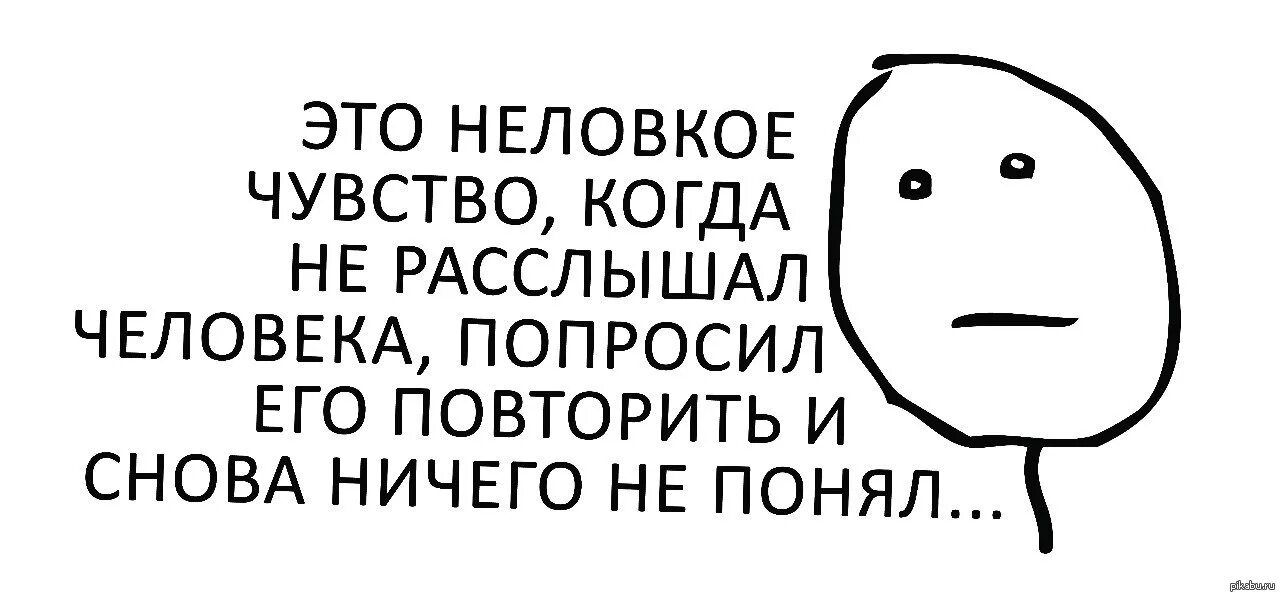 Неприятно неловко. Это неловкое чувство. Это неловкое чувство когда. Неловко рисунок. Это неловкое чувство, картинки.