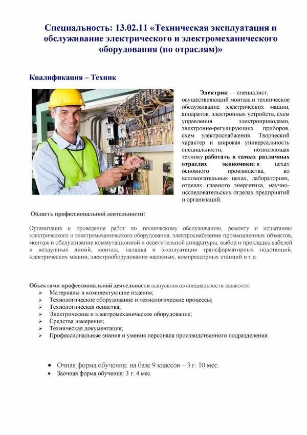 Правильную техническую эксплуатацию