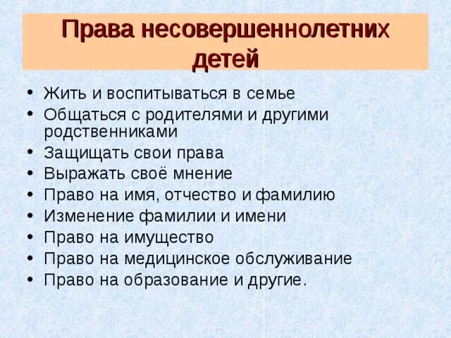 Право несовершеннолетнего на жизнь. Перечислить право несовершеннолетних детец.