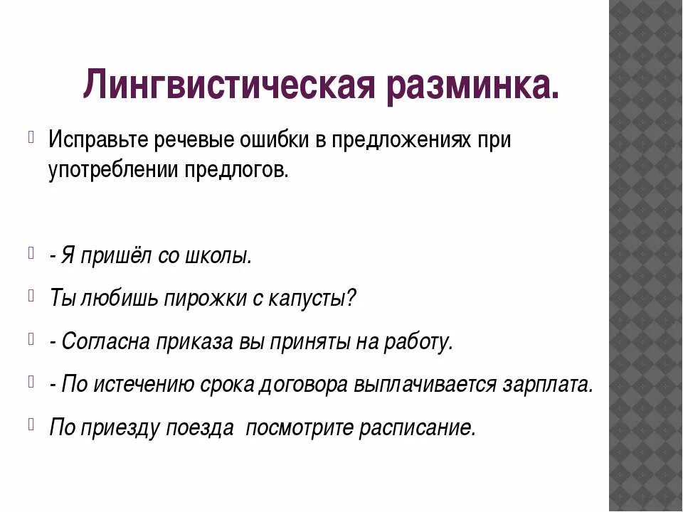 Исправить речевые ошибки в данных предложениях. Речевые ошибки.