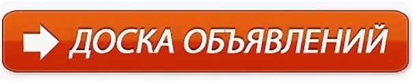 Зол доска объявлений. Доска объявлений надпись. Доска объявлений логотип. Красивая доска объявлений. Заголовки для доски объявления.